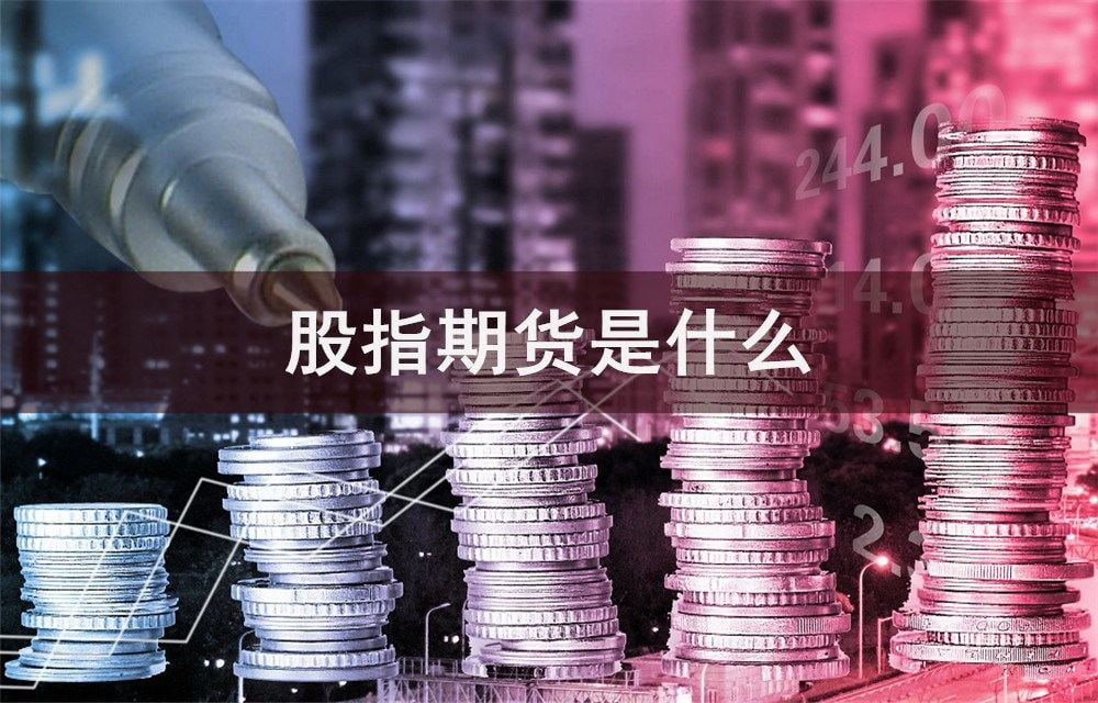 股指期货直播室-技术面IF主力合约站稳4700点，短期趋势偏多