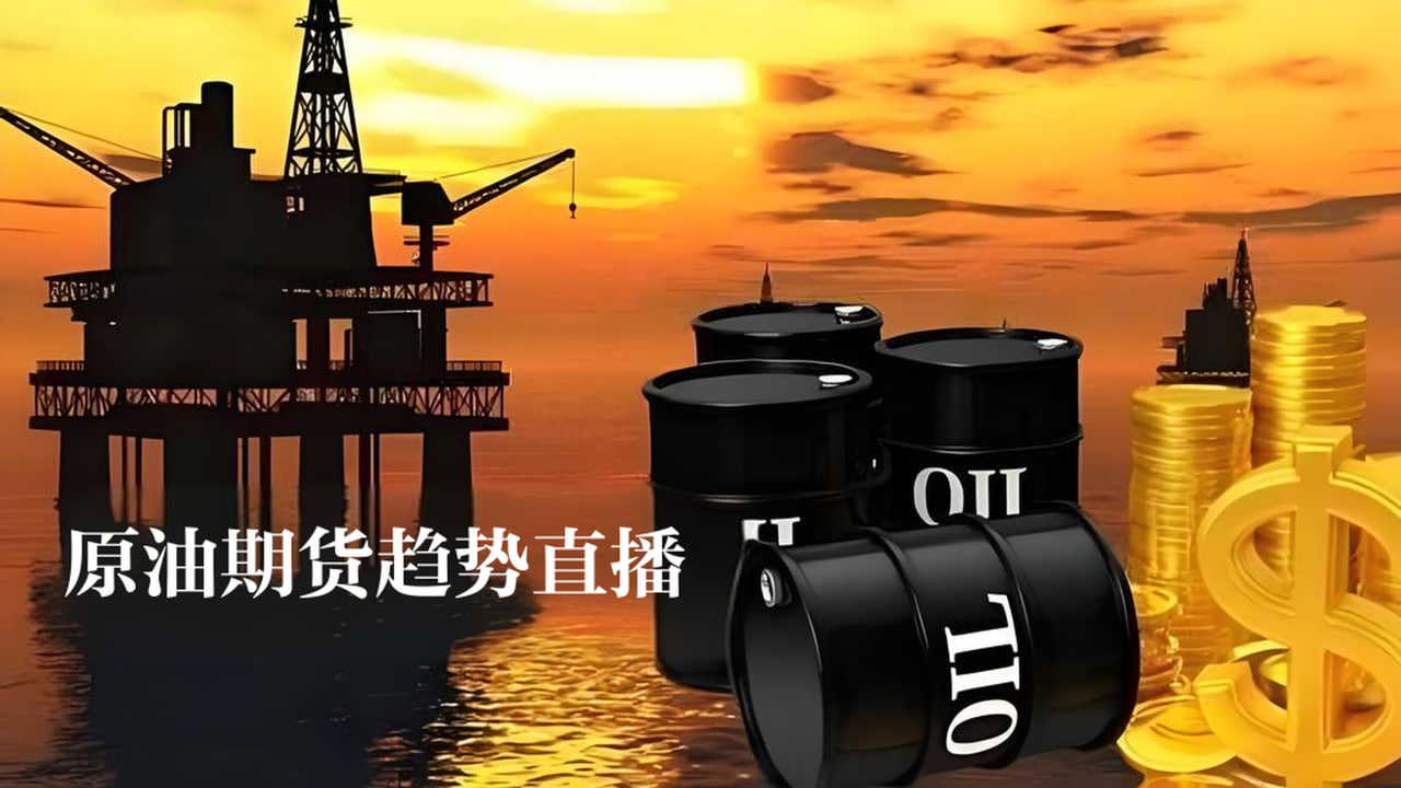 美原油期货主力合约涨 2.25%，地缘风险成核心驱动
